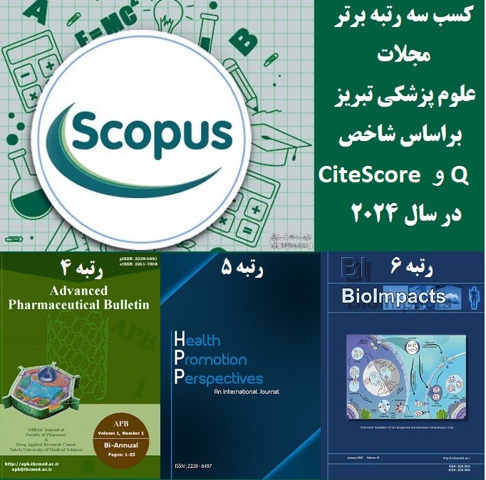 کسب رتبه مجلات دانشگاه علوم پزشکی تبریز بر اساس شاخص CiteScore سال 2024